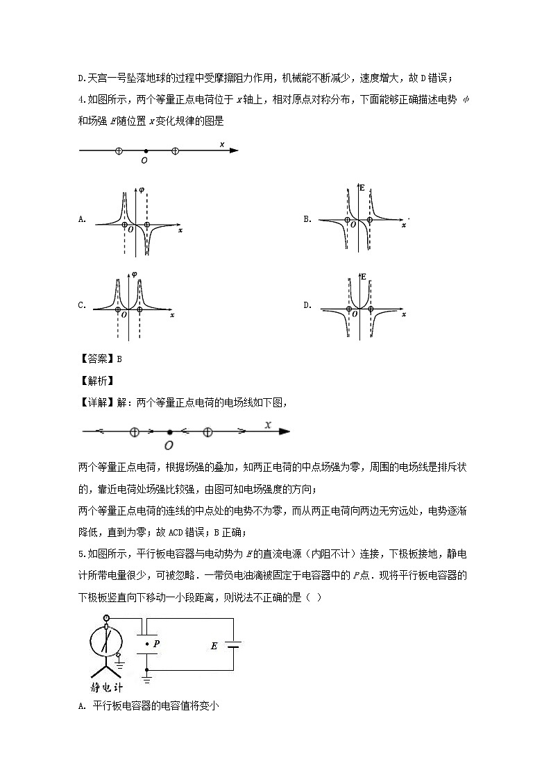福建省建瓯市第二中学2020届高三上学期月考物理试题03