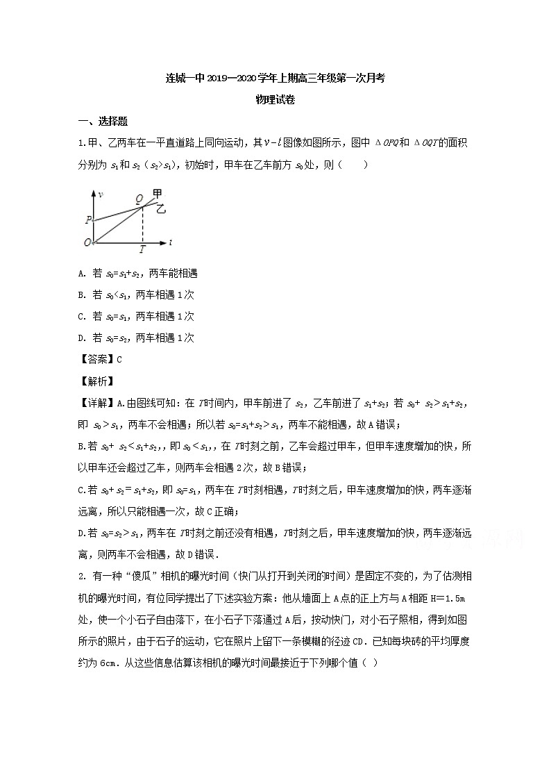 福建省连城县第一中学2020届高三上学期第一次月考物理试题01
