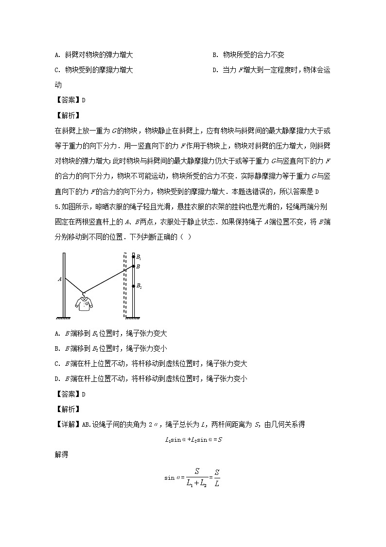 福建省连城县第一中学2020届高三上学期第一次月考物理试题03