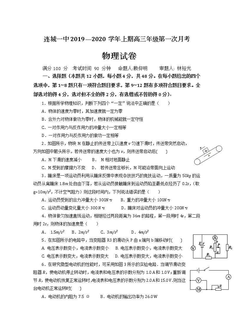 福建省连城县第一中学2020届高三上学期月考二物理试题01