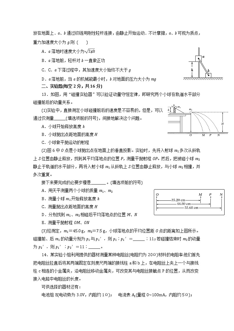 福建省连城县第一中学2020届高三上学期月考二物理试题03