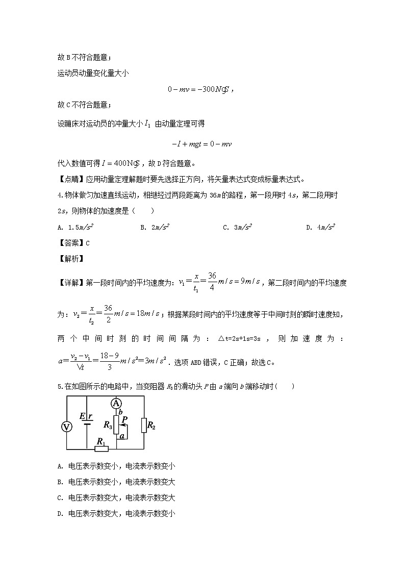 福建省连城县第一中学2020届高三上学期月考物理试题03