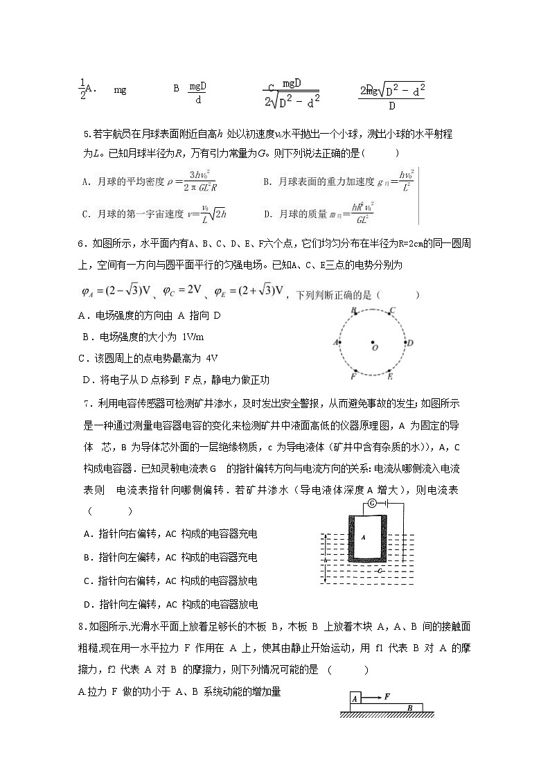 福建省龙海市第二中学2020届高三上学期月考试题 物理02