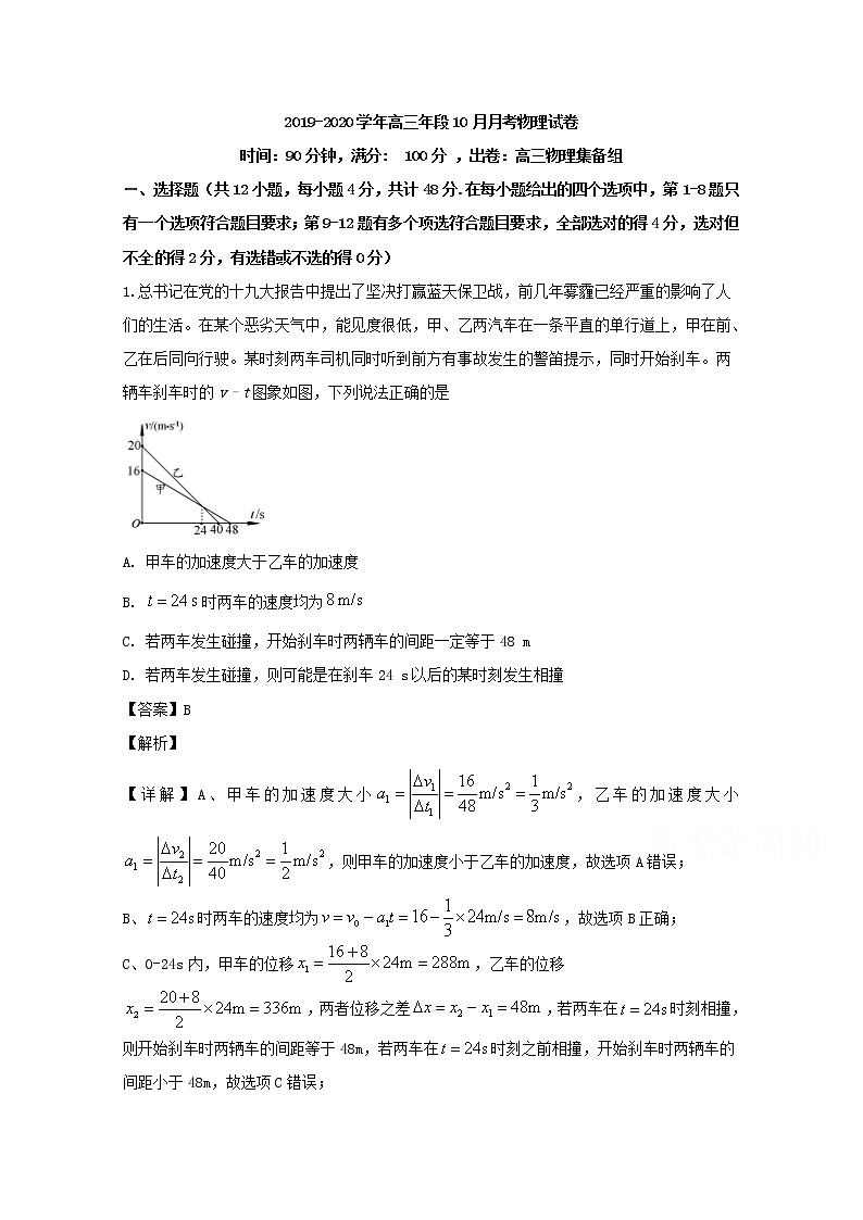 福建省罗源第一中学2020届高三上学期10月月考物理试题01