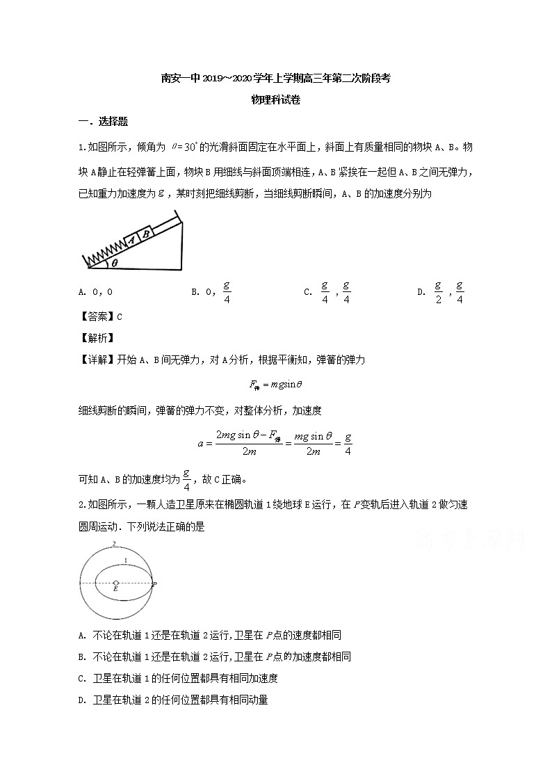 福建省南安第一中学2020届高三上学期月考物理试题01