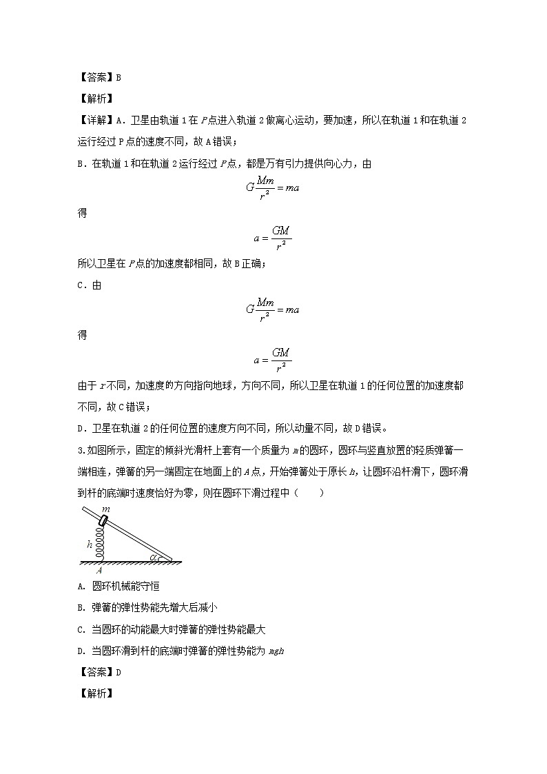 福建省南安第一中学2020届高三上学期月考物理试题02