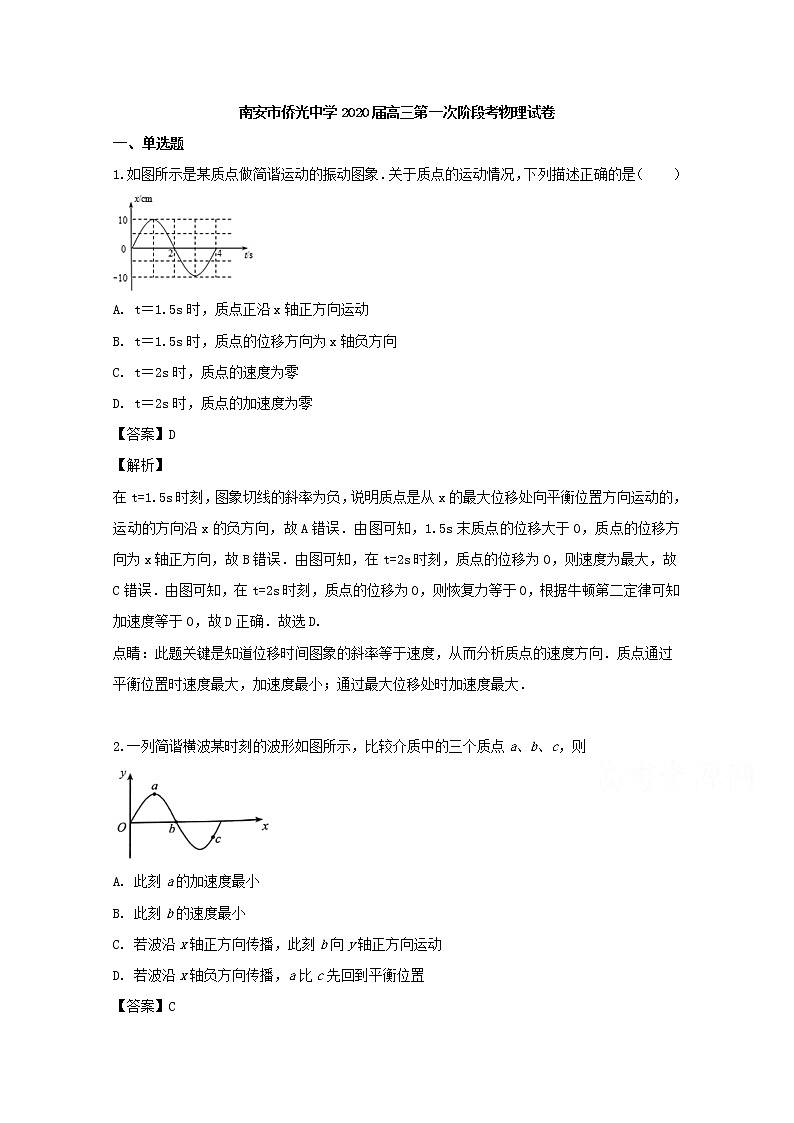 福建省南安市侨光中学2020届高三上学期第一次月考物理试题01