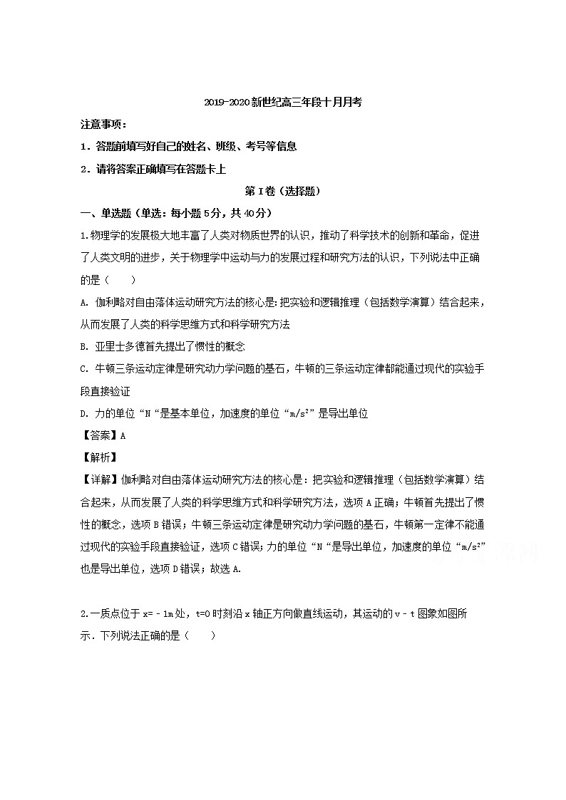 福建省平潭县新世纪学校2020届高三上学期第一次月考物理试题01