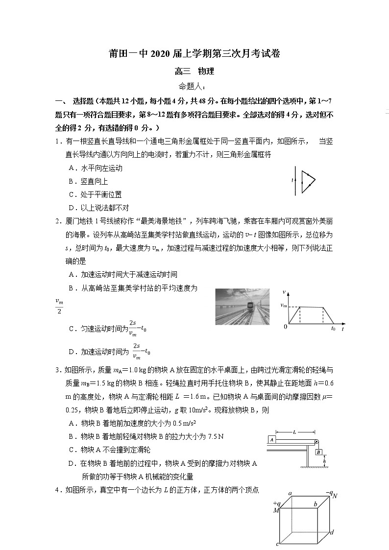 福建省莆田第一中学2020届高三12月月考物理试题01