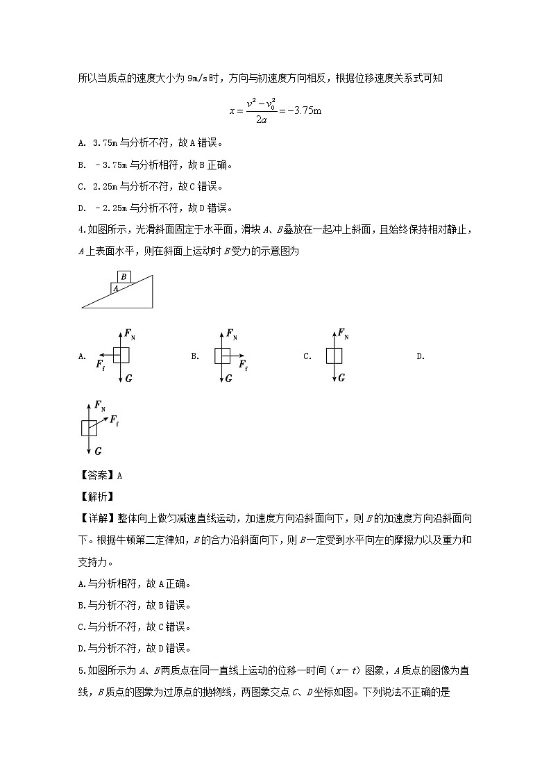 福建省三明市第一中学2020届高三上学期第一次月考物理试题03