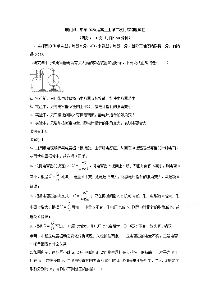 福建省厦门双十中学2020届高三上学期12月月考物理试题01