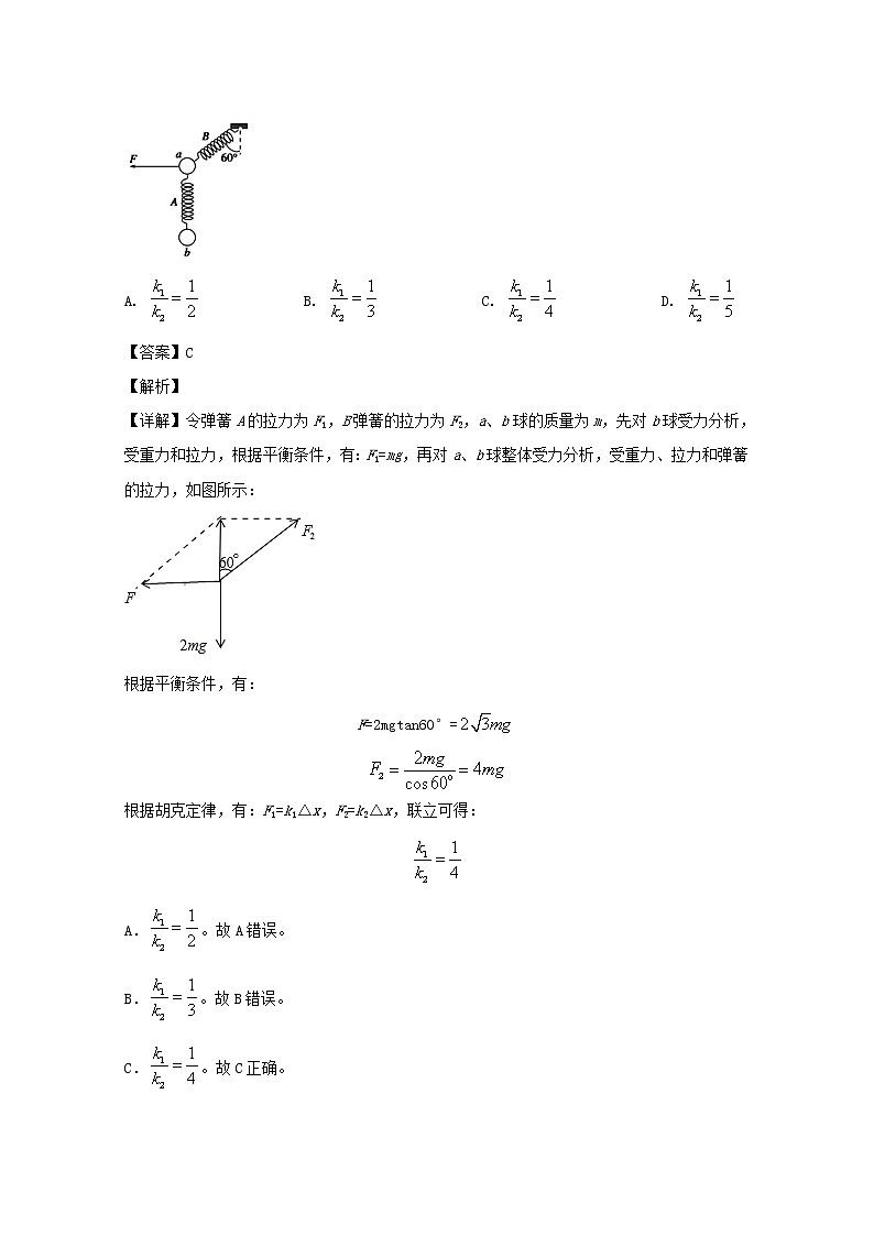 福建省厦门双十中学2020届高三上学期12月月考物理试题02