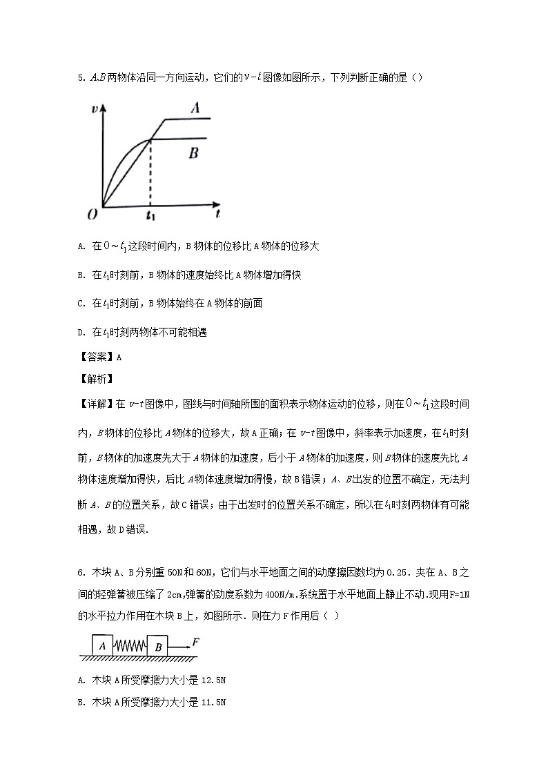 福建省武平县第二中学2020届高三上学期10月月考物理试题03