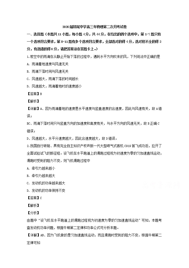 福建省仙游县郊尾中学2020届高三上学期月考物理试题01