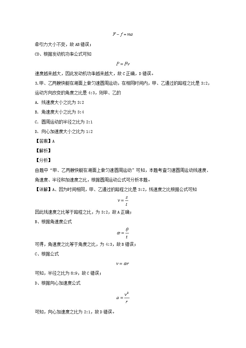 福建省仙游县郊尾中学2020届高三上学期月考物理试题02