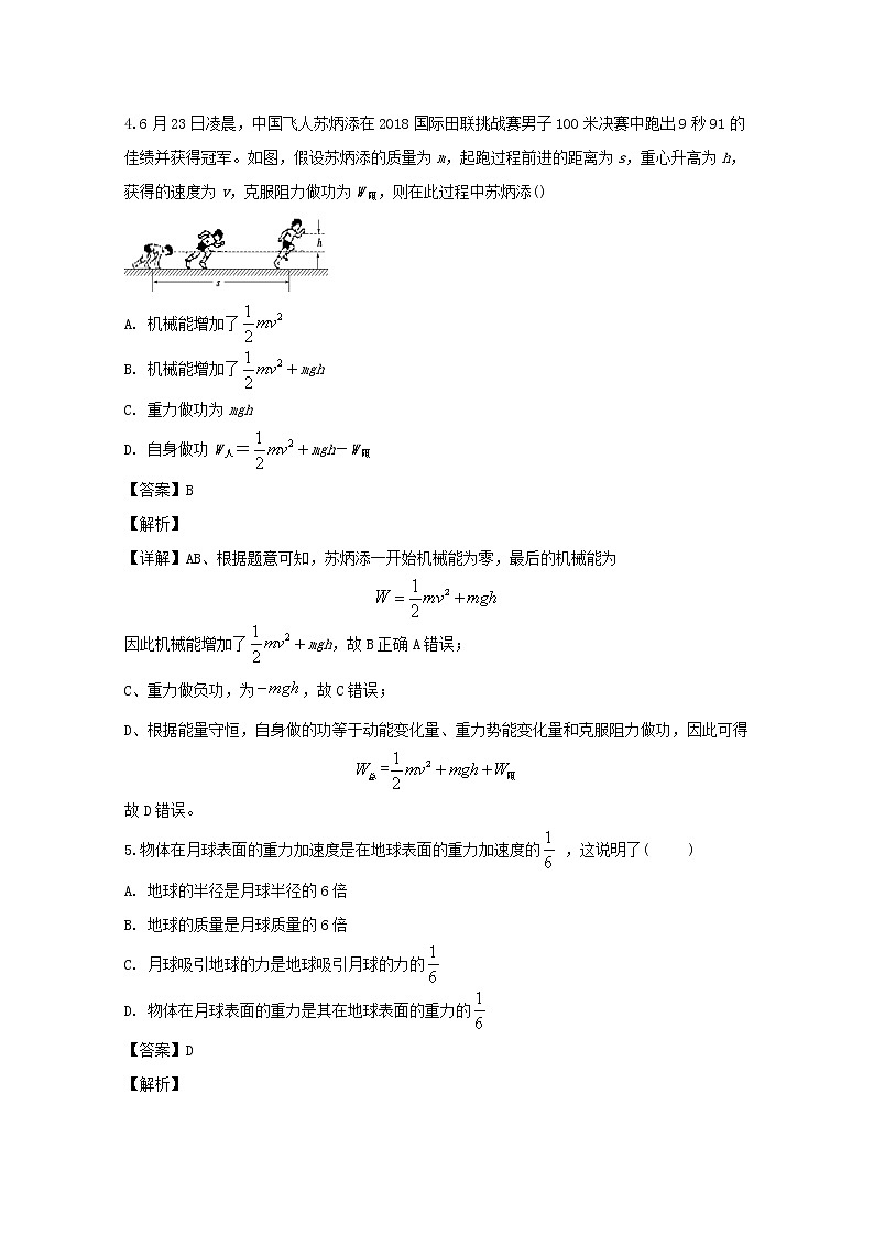 福建省仙游县郊尾中学2020届高三上学期月考物理试题03