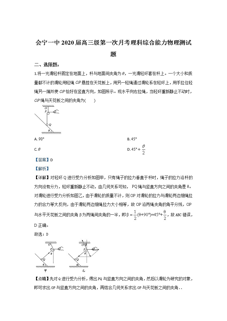 甘肃省白银市会宁县第一中学2020届高三上学期第一次月考物理试题第1页
