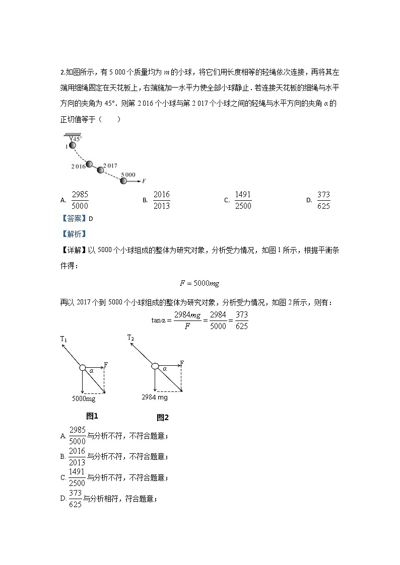 甘肃省白银市会宁县第一中学2020届高三上学期第一次月考物理试题第2页