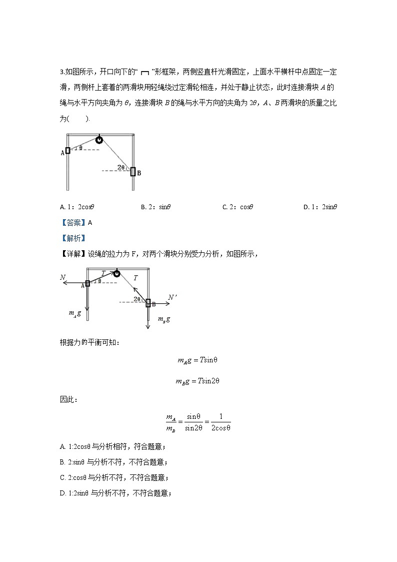 甘肃省白银市会宁县第一中学2020届高三上学期第一次月考物理试题第3页