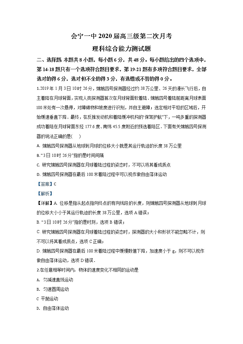 甘肃省会宁县第一中学2020届高三上学期10月月考物理试题01