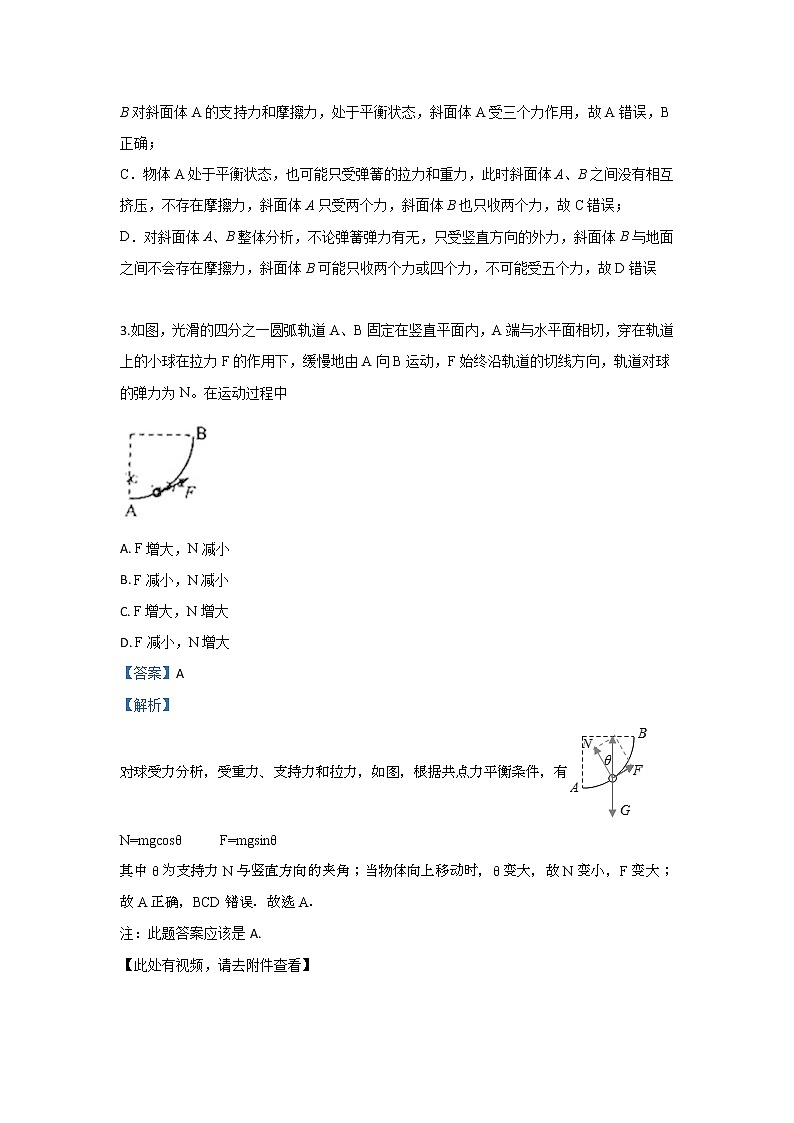 甘肃省兰州市第一中学2020届高三上学期9月月考物理试题02