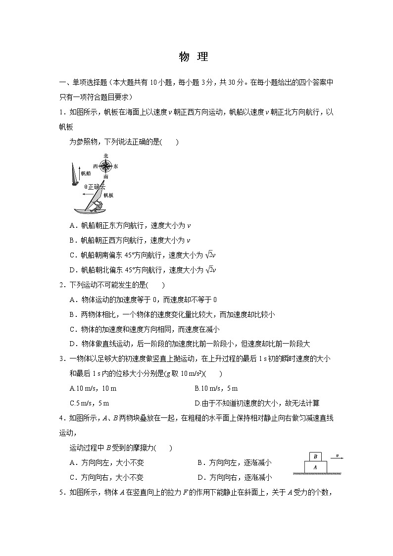 甘肃省张掖市第二中学2020届高三9月月考物理试卷01