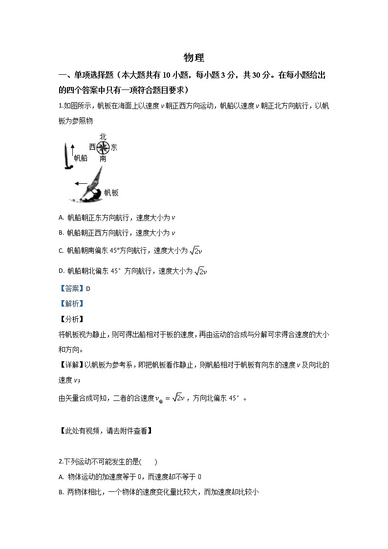 甘肃省张掖市第二中学2020届高三9月月考物理试题01