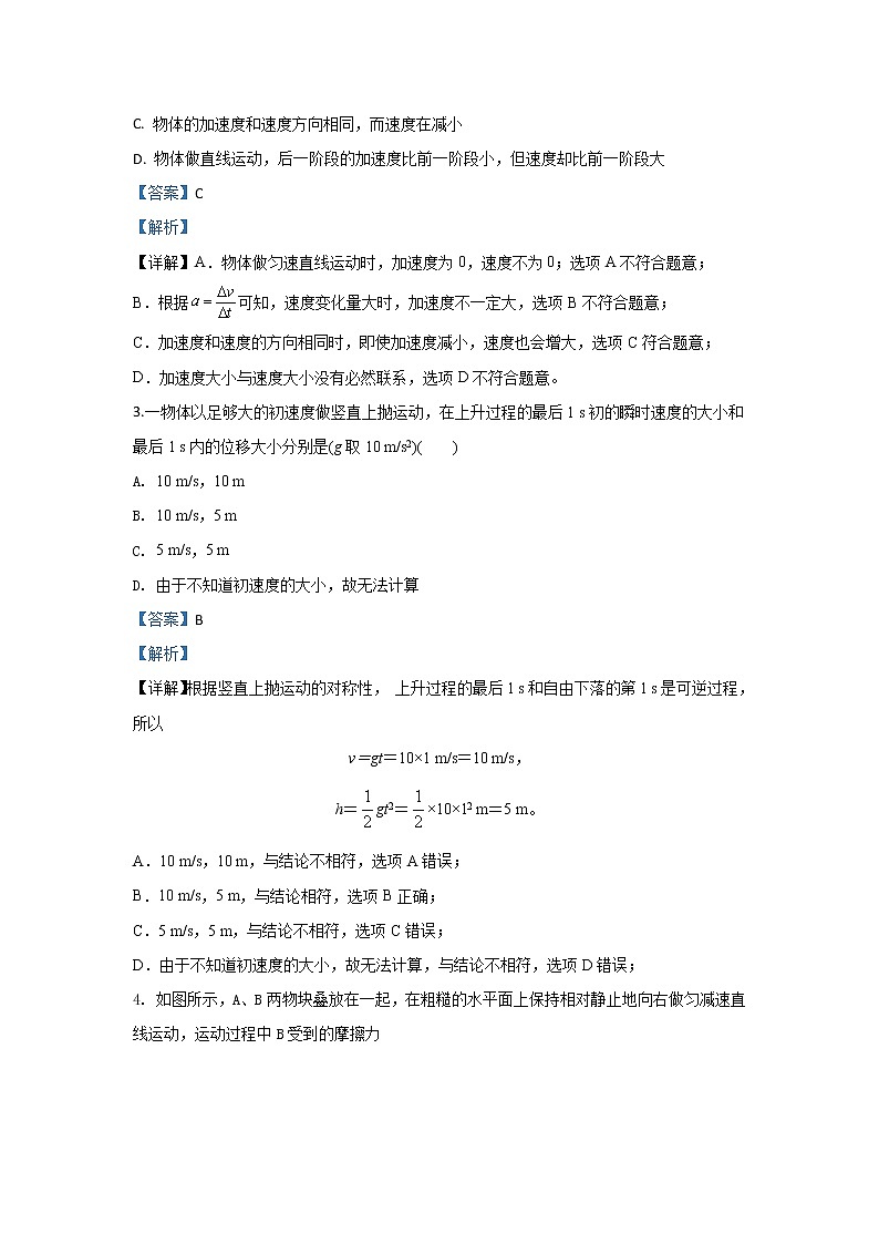 甘肃省张掖市第二中学2020届高三9月月考物理试题02
