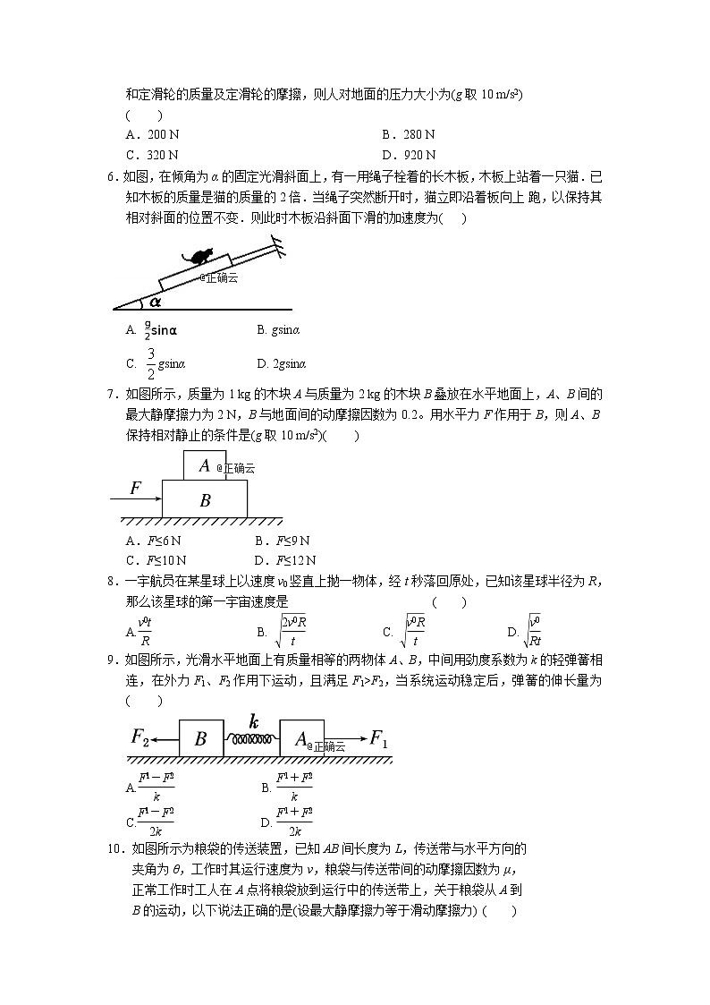 甘肃省张掖市第二中学2020届高三10月月考物理试卷第2页