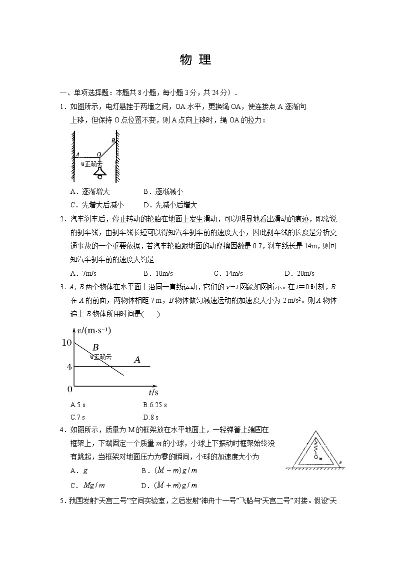 甘肃省张掖市第二中学2020届高三11月月考物理试卷01
