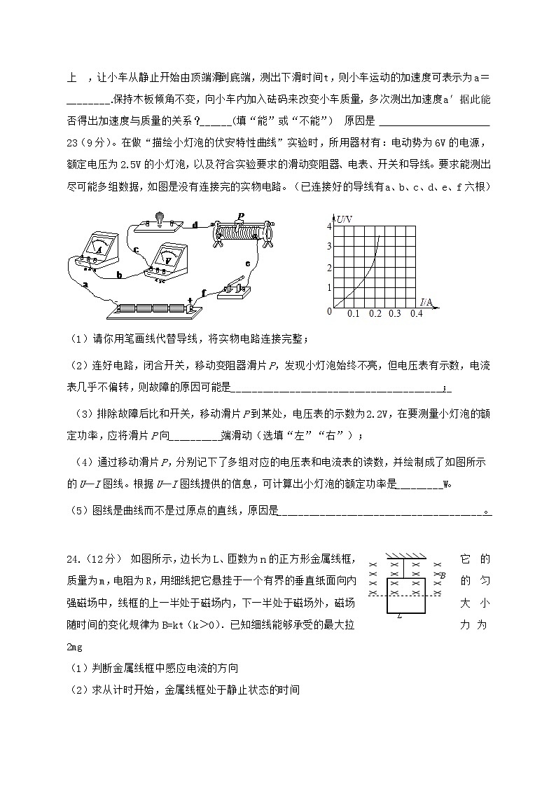 广东大埔华侨二中2020届高三1月月考物理试题第3页