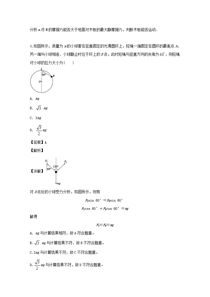 广东省佛山市实验中学2020届高三上学期第一次月考物理试卷03