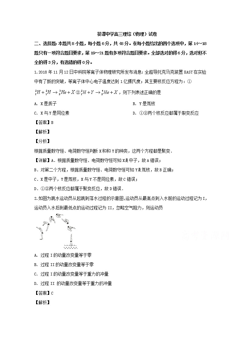 广东省惠来县葵潭中学2020届高三上学期月考理综物理试题第1页