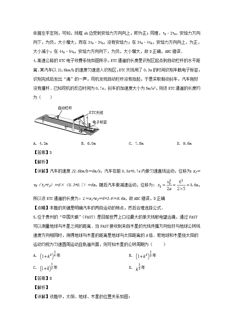 广东省惠来县葵潭中学2020届高三上学期月考理综物理试题第3页