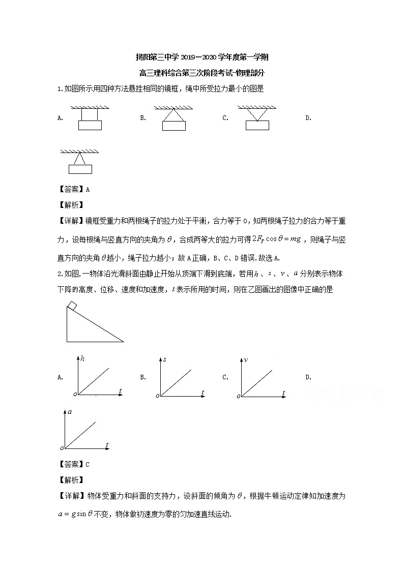 广东省揭阳市第三中学2020届高三上学期第三次月考理综物理试题01