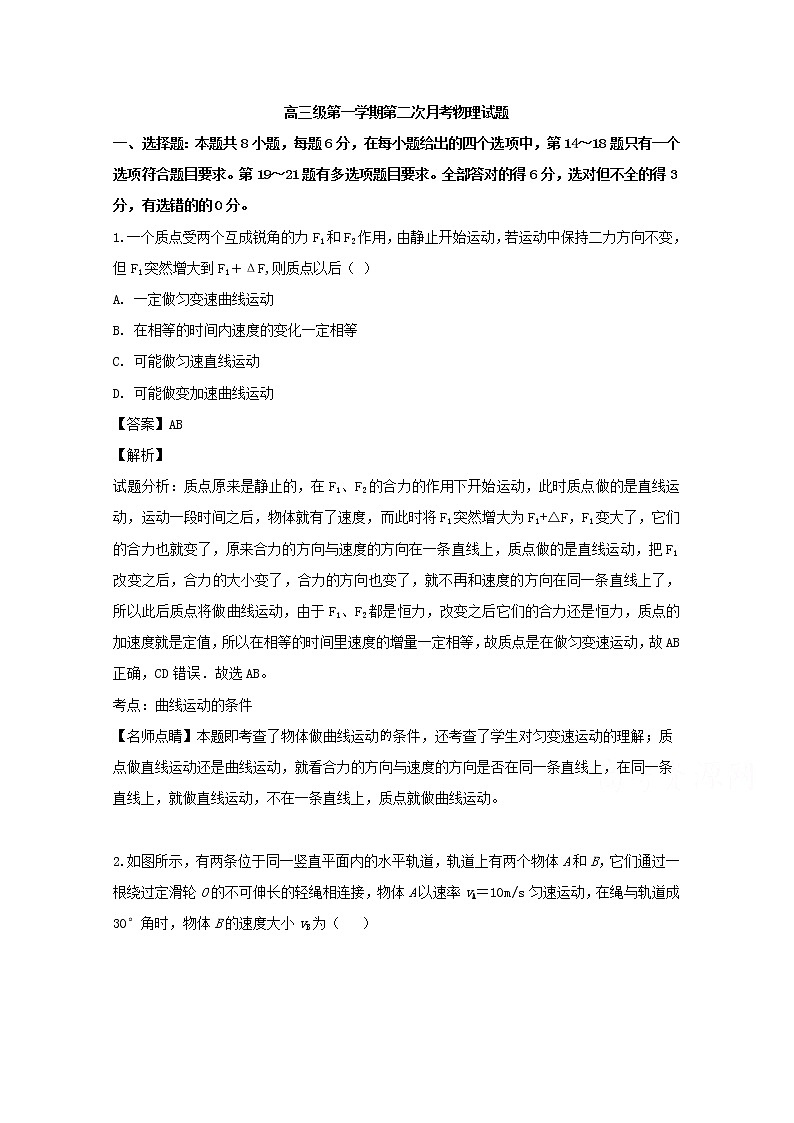 广东省揭阳市第三中学2020届高三上学期月考理综物理试题01