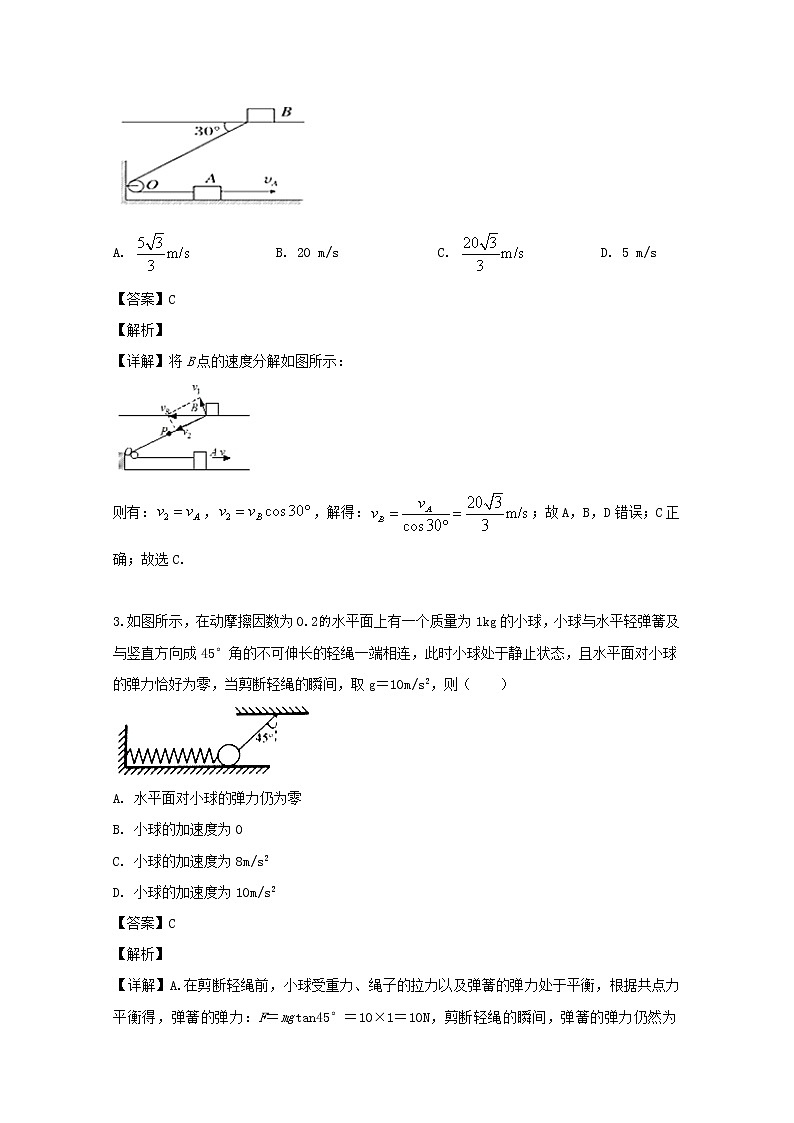广东省揭阳市第三中学2020届高三上学期月考理综物理试题02
