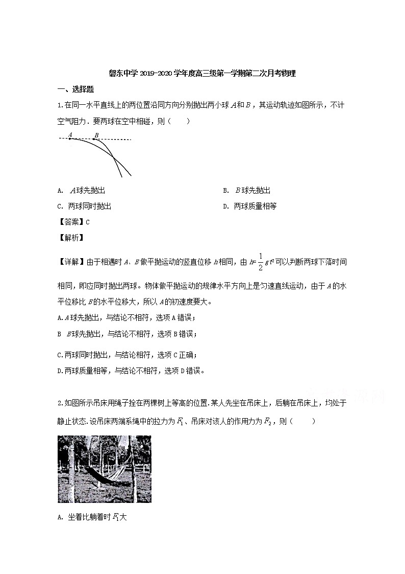 广东省揭阳市东山区磐东中学2020届高三上学期月考物理试题01