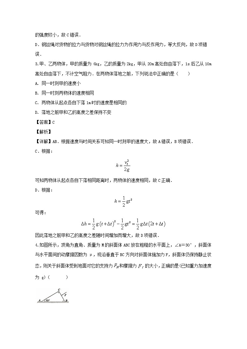 广东省茂名市2020届高三上学期9月月考物理试题02