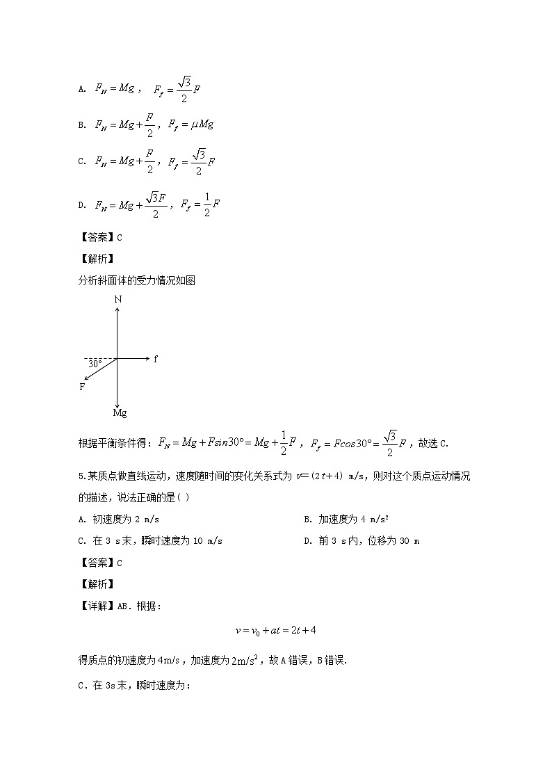 广东省茂名市2020届高三上学期9月月考物理试题03