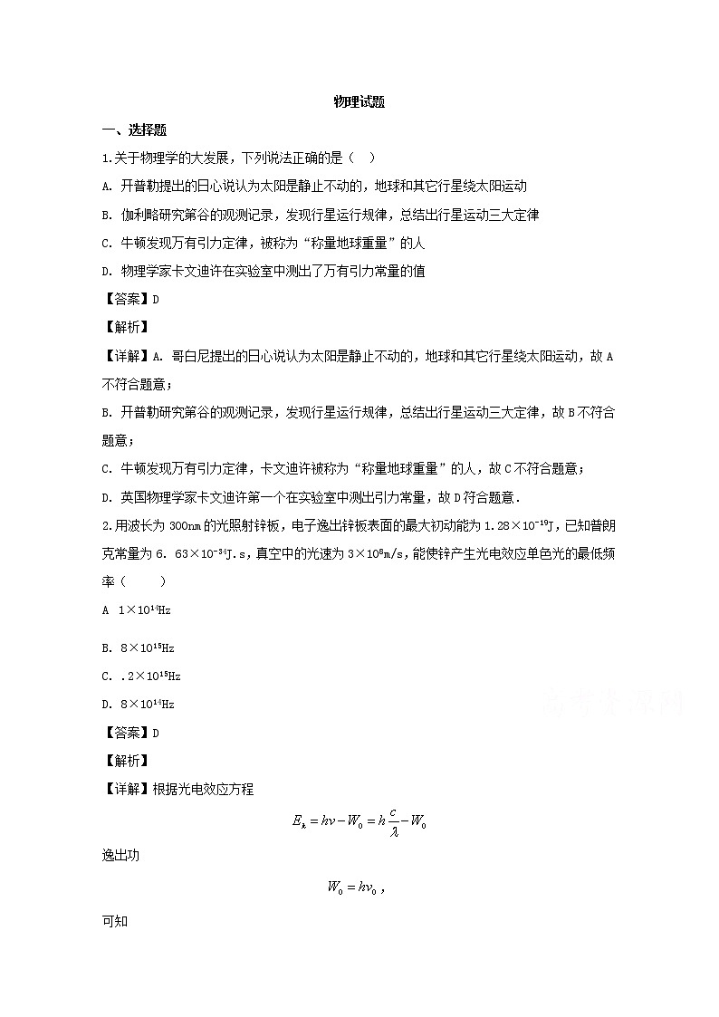 广东省汕头市潮阳南侨中学2020届高三12月月考物理试题01