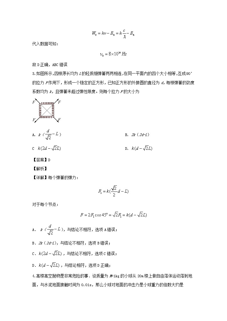 广东省汕头市潮阳南侨中学2020届高三12月月考物理试题02