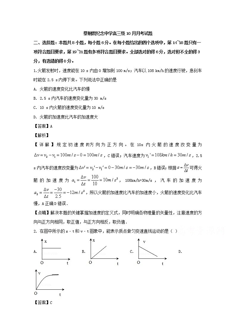广东省郁南县蔡朝焜纪念中学2020届高三上学期10月月考物理试题第1页