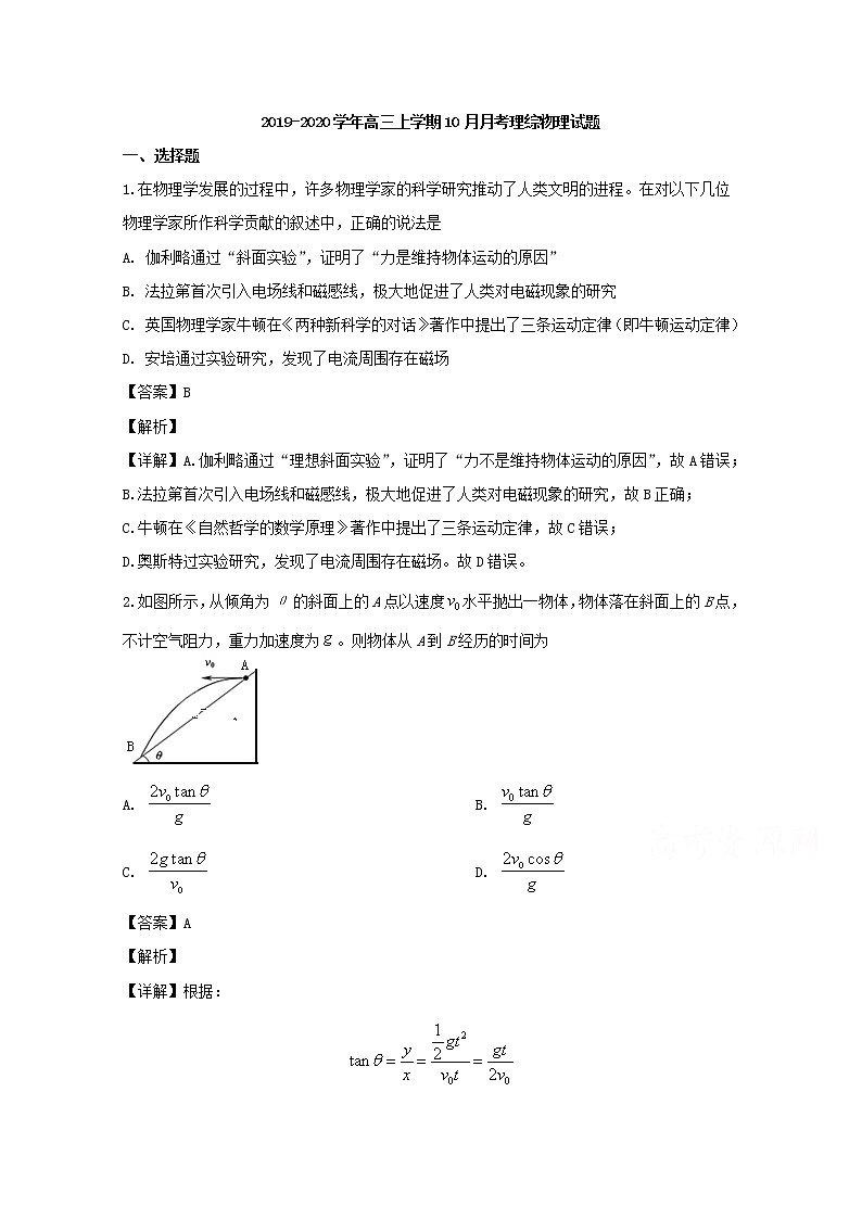 贵州省毕节市梁才学校2020届高三上学期10月月考理综物理试题第1页