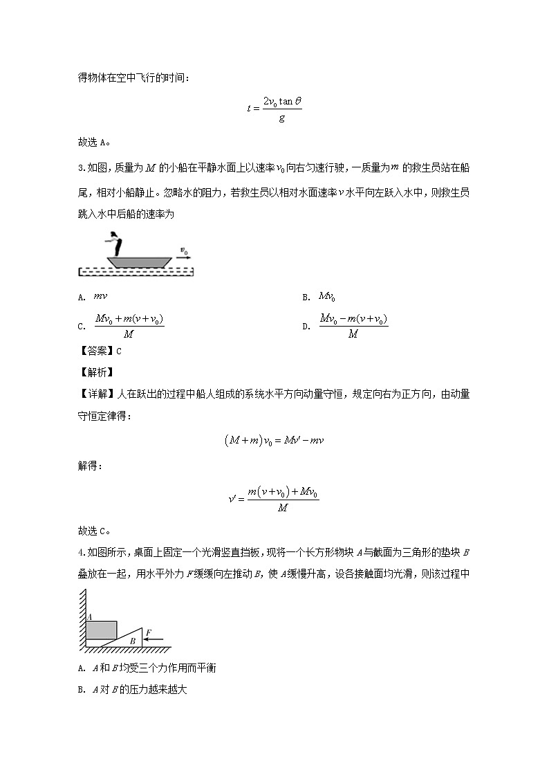 贵州省毕节市梁才学校2020届高三上学期10月月考理综物理试题第2页