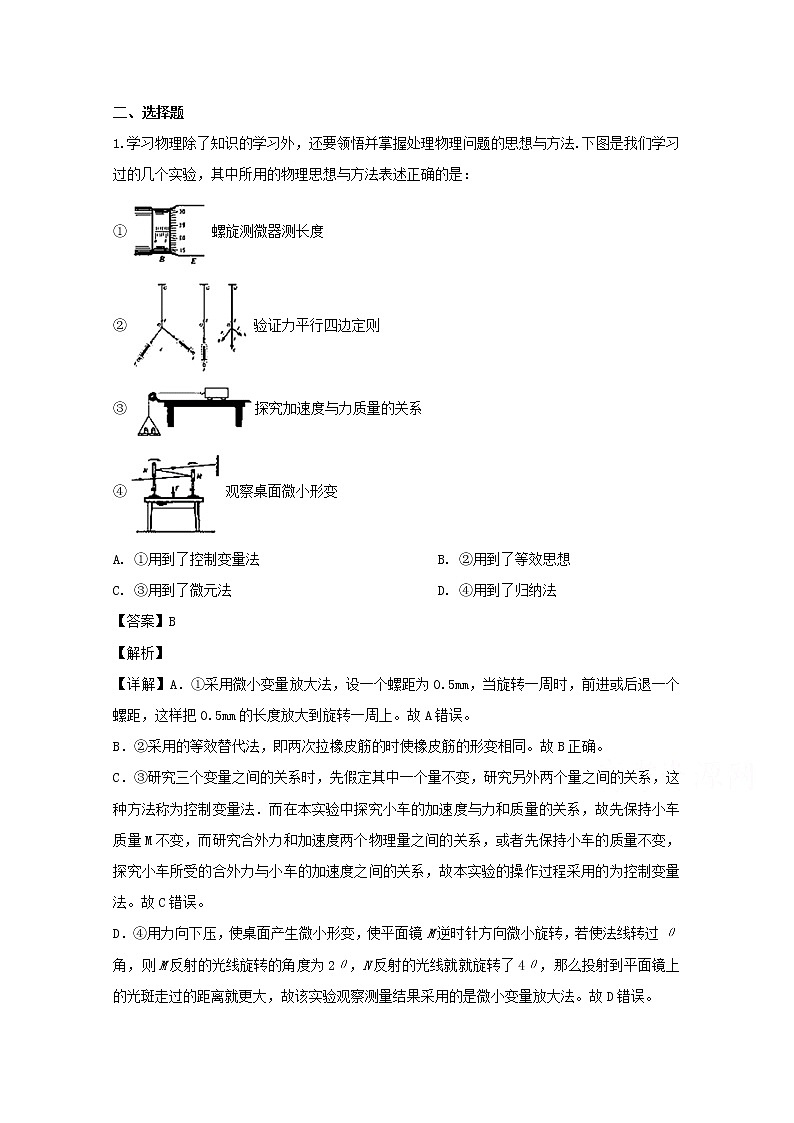 贵州省贵阳市开阳县第一中学2020届高三上学期月考理综物理试题第1页