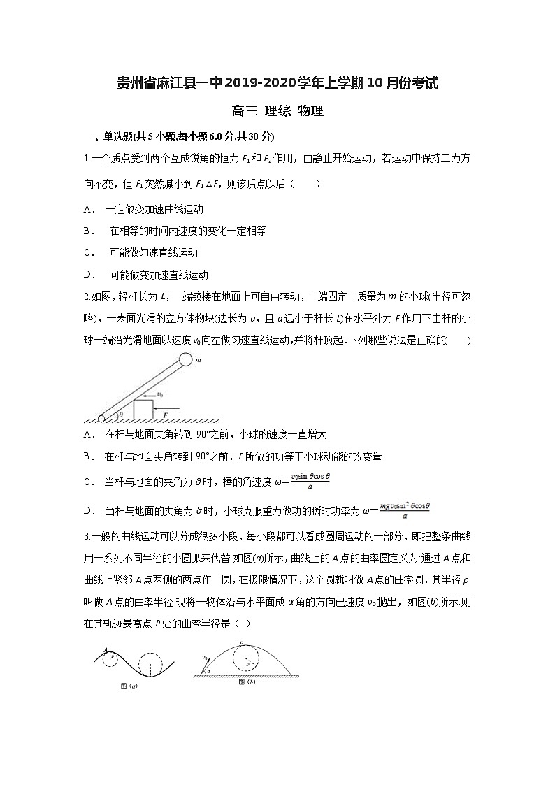 贵州省麻江县一中2020届高三上学期10月月考物理试题第1页