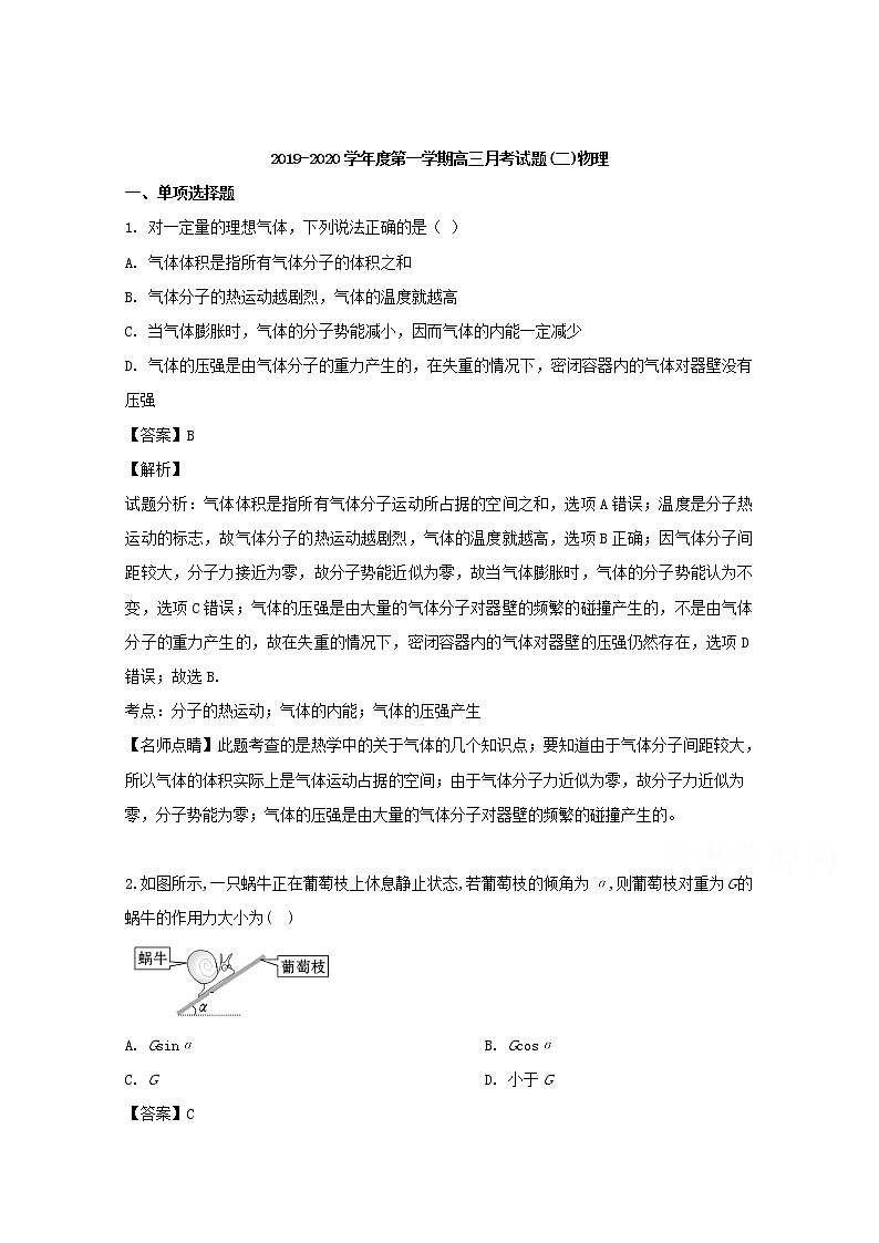 海南省儋州市第一中学2020届高三上学期月考物理试题第1页