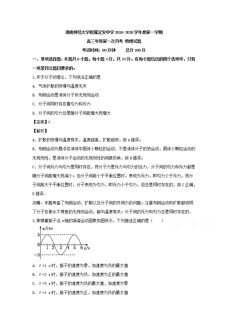 海南省定安县定安中学2020届高三上学期第一次月考物理试卷第1页