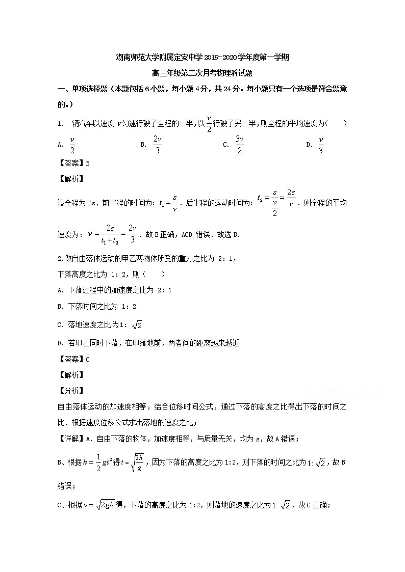 海南省定安县定安中学2020届高三上学期月考物理试题第1页